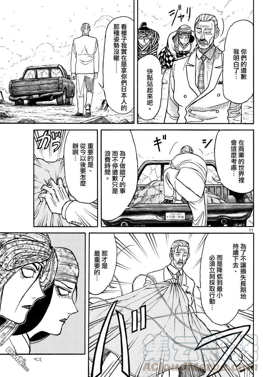 摧毁双亡亭韩漫全集-107 第107回 生还者逃走事件的终结无删减无遮挡章节图片 