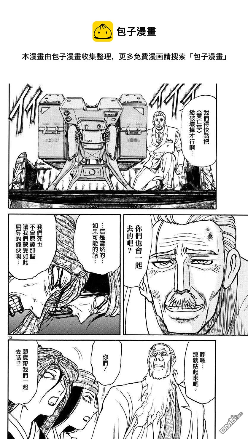 摧毁双亡亭韩漫全集-107 第107回 生还者逃走事件的终结无删减无遮挡章节图片 