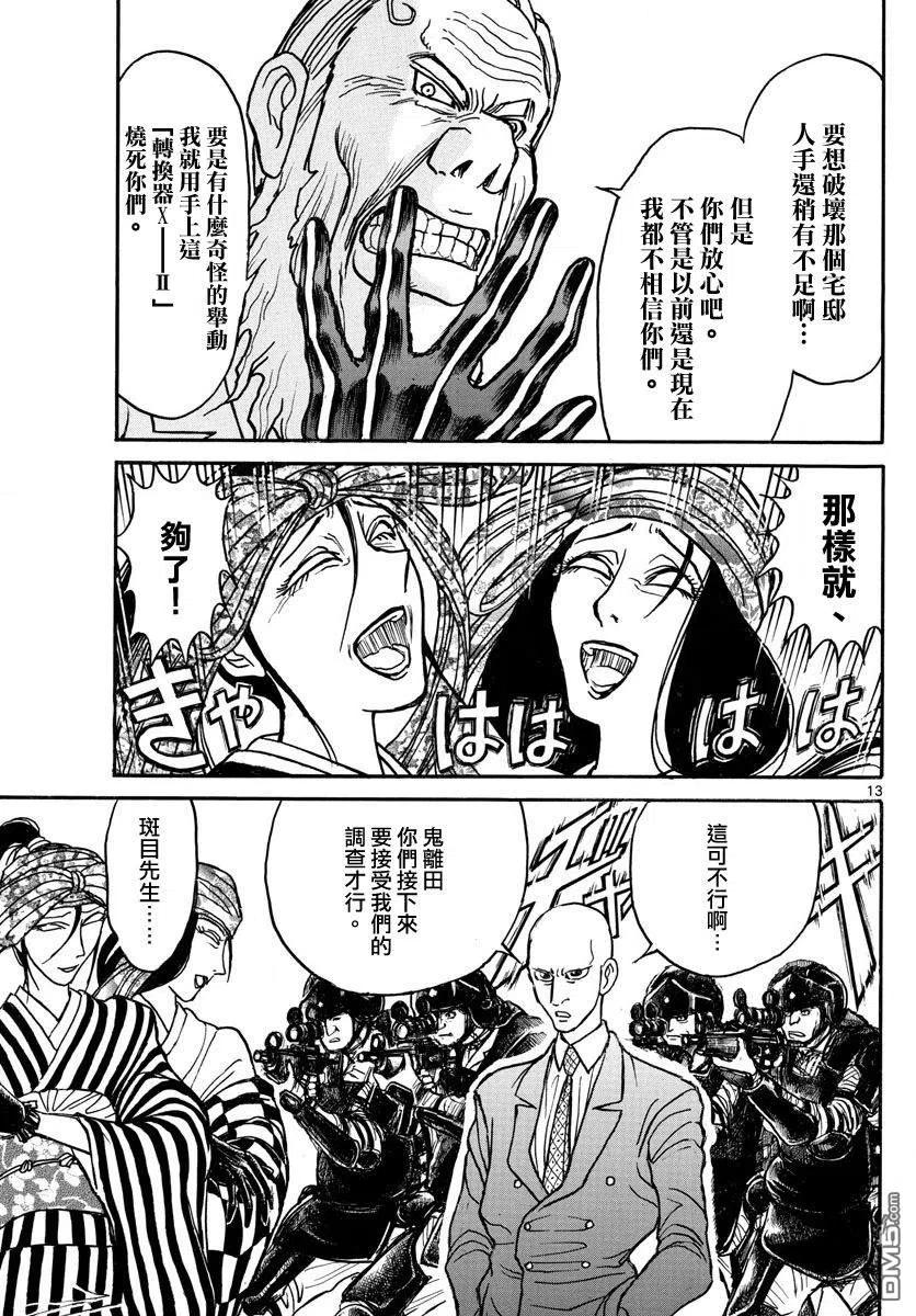 摧毁双亡亭韩漫全集-107 第107回 生还者逃走事件的终结无删减无遮挡章节图片 