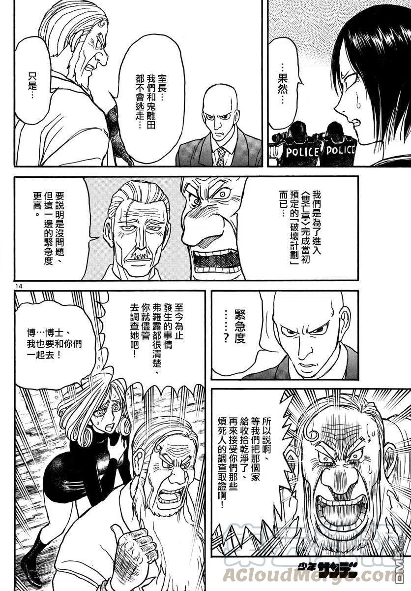 摧毁双亡亭韩漫全集-107 第107回 生还者逃走事件的终结无删减无遮挡章节图片 