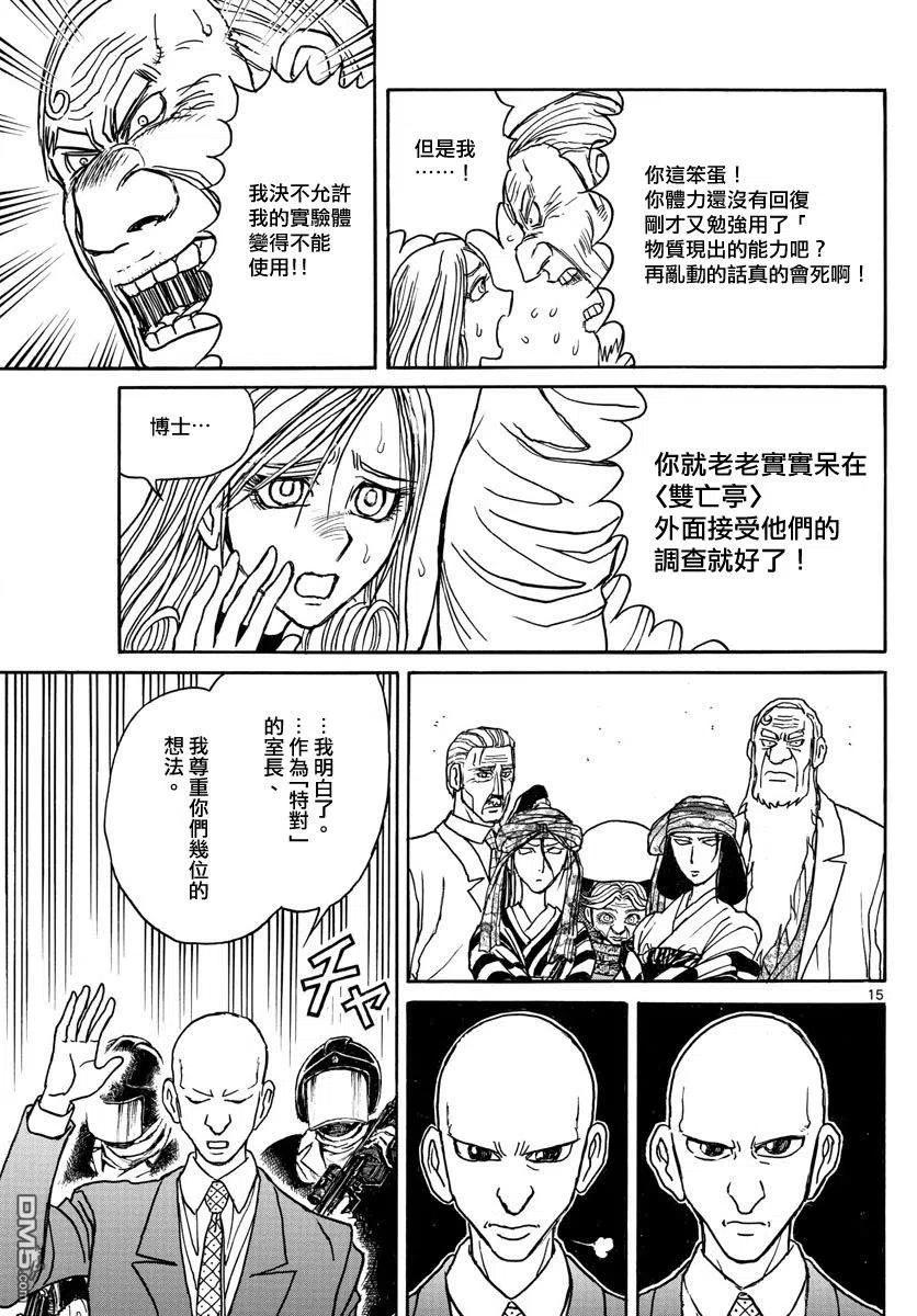 摧毁双亡亭韩漫全集-107 第107回 生还者逃走事件的终结无删减无遮挡章节图片 