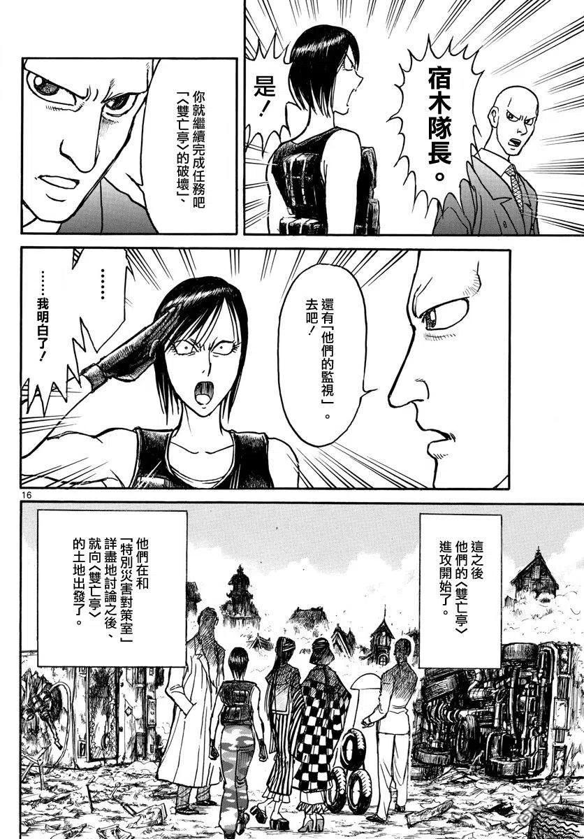 摧毁双亡亭韩漫全集-107 第107回 生还者逃走事件的终结无删减无遮挡章节图片 