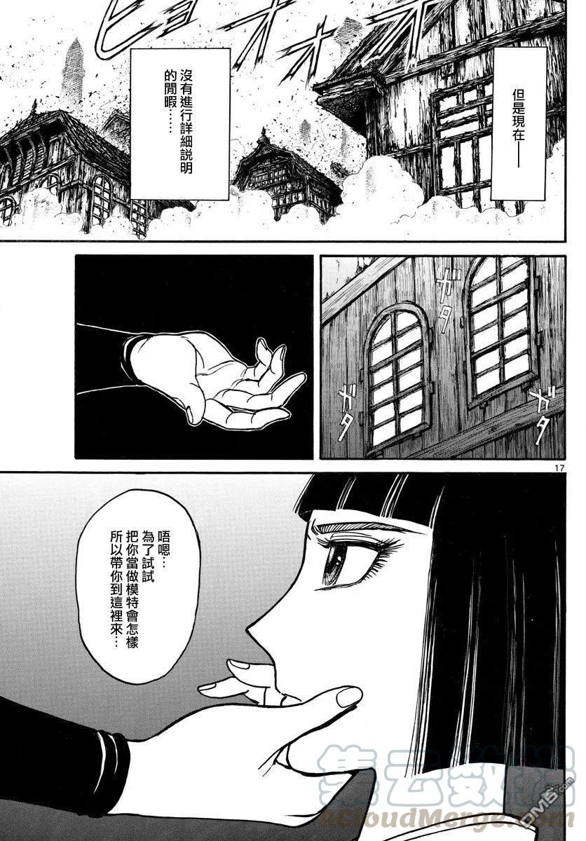 摧毁双亡亭韩漫全集-107 第107回 生还者逃走事件的终结无删减无遮挡章节图片 