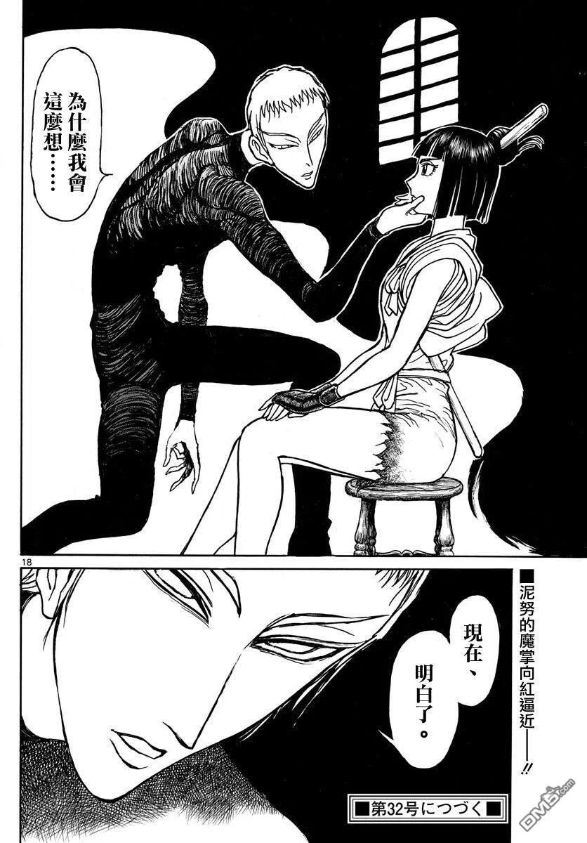 摧毁双亡亭韩漫全集-107 第107回 生还者逃走事件的终结无删减无遮挡章节图片 