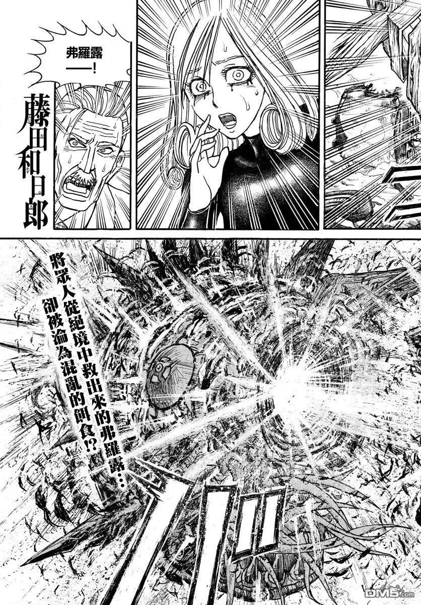 摧毁双亡亭韩漫全集-107 第107回 生还者逃走事件的终结无删减无遮挡章节图片 