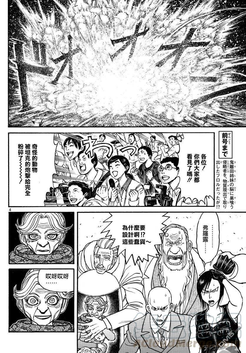 摧毁双亡亭韩漫全集-107 第107回 生还者逃走事件的终结无删减无遮挡章节图片 