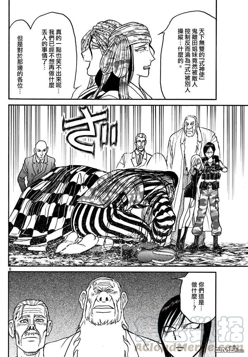 摧毁双亡亭韩漫全集-107 第107回 生还者逃走事件的终结无删减无遮挡章节图片 