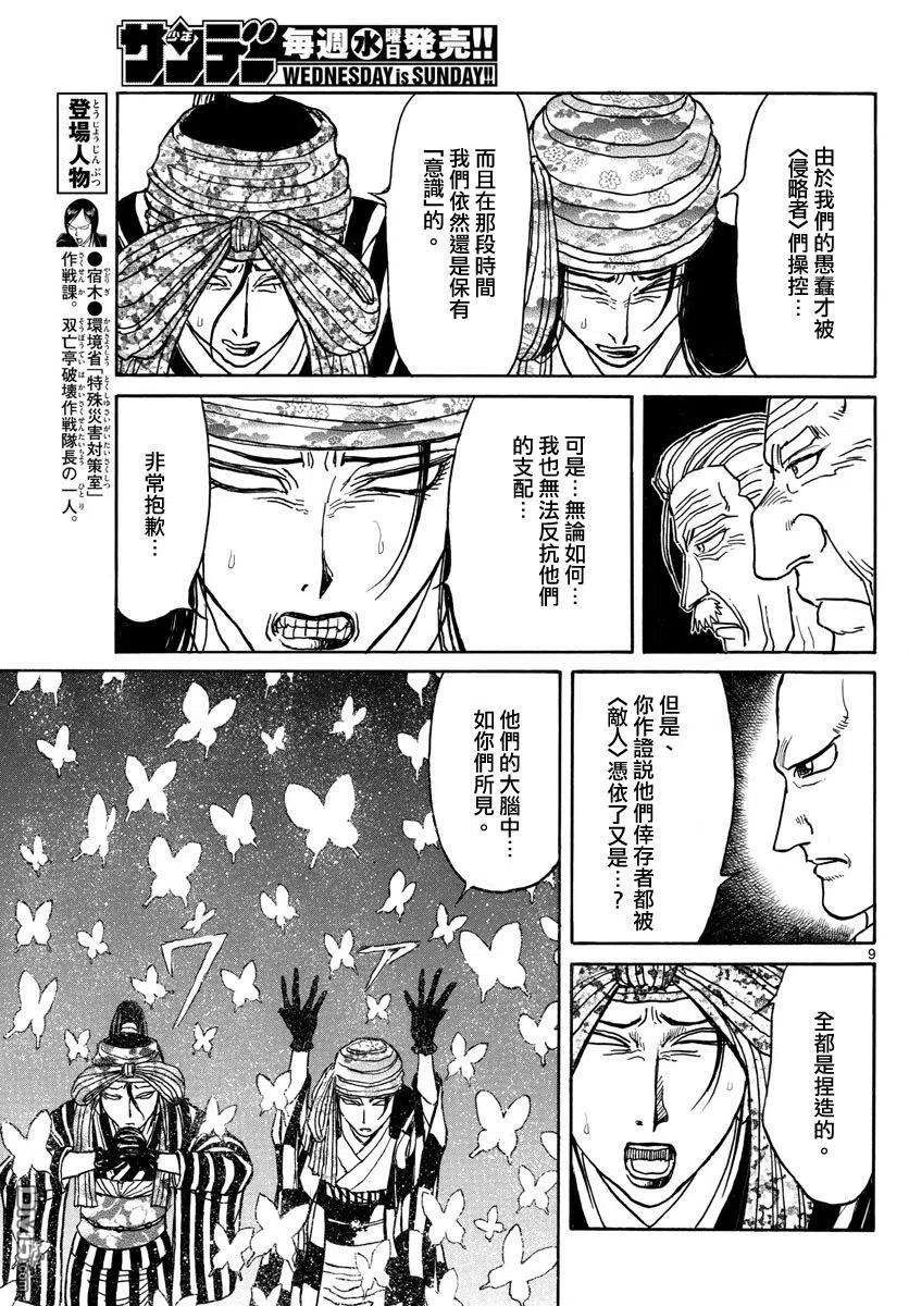 摧毁双亡亭韩漫全集-107 第107回 生还者逃走事件的终结无删减无遮挡章节图片 