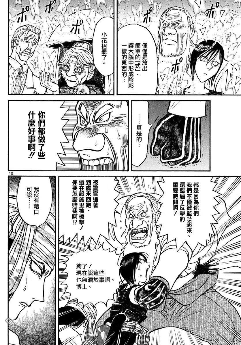 摧毁双亡亭韩漫全集-107 第107回 生还者逃走事件的终结无删减无遮挡章节图片 