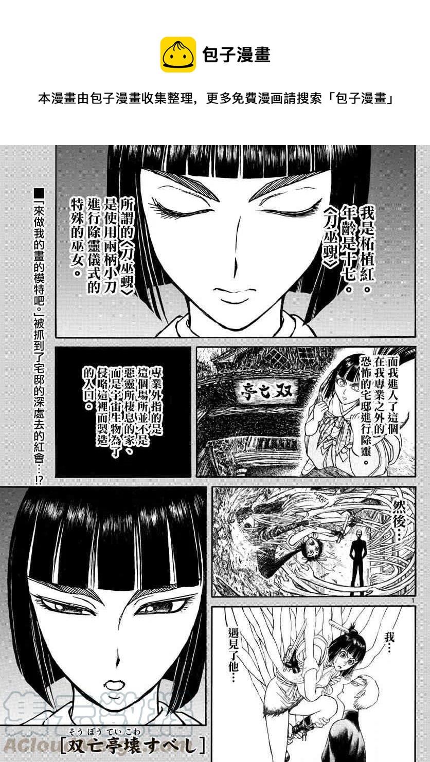 摧毁双亡亭韩漫全集-108 第108回 泥努与红无删减无遮挡章节图片 