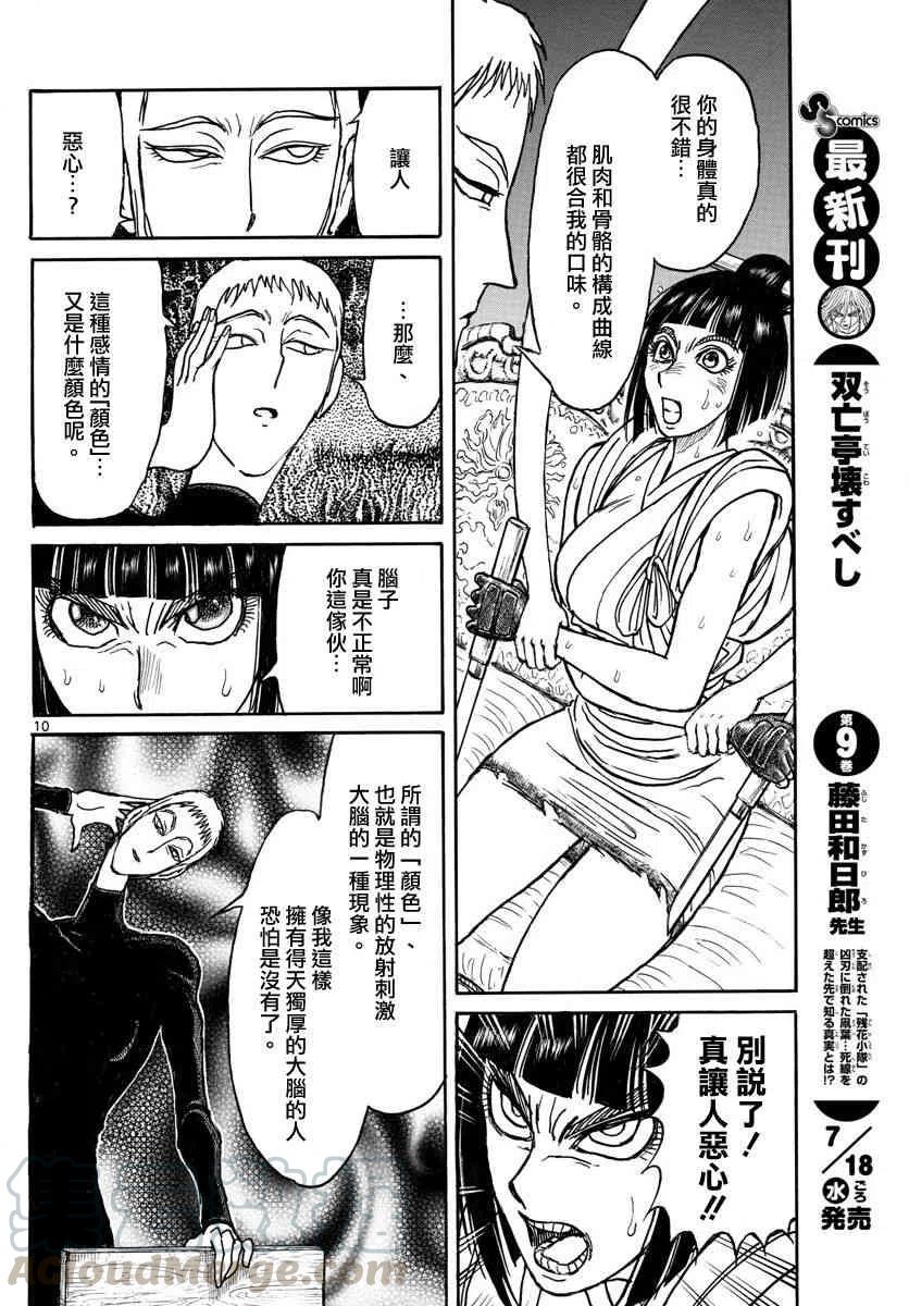摧毁双亡亭韩漫全集-108 第108回 泥努与红无删减无遮挡章节图片 