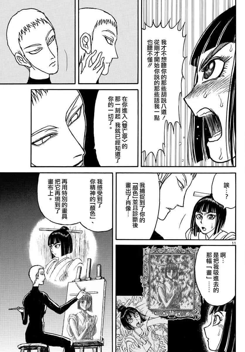 摧毁双亡亭韩漫全集-108 第108回 泥努与红无删减无遮挡章节图片 