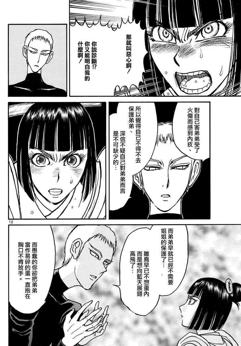 摧毁双亡亭韩漫全集-108 第108回 泥努与红无删减无遮挡章节图片 