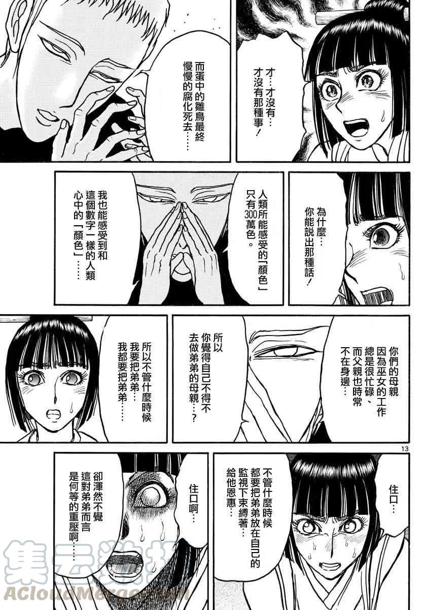 摧毁双亡亭韩漫全集-108 第108回 泥努与红无删减无遮挡章节图片 