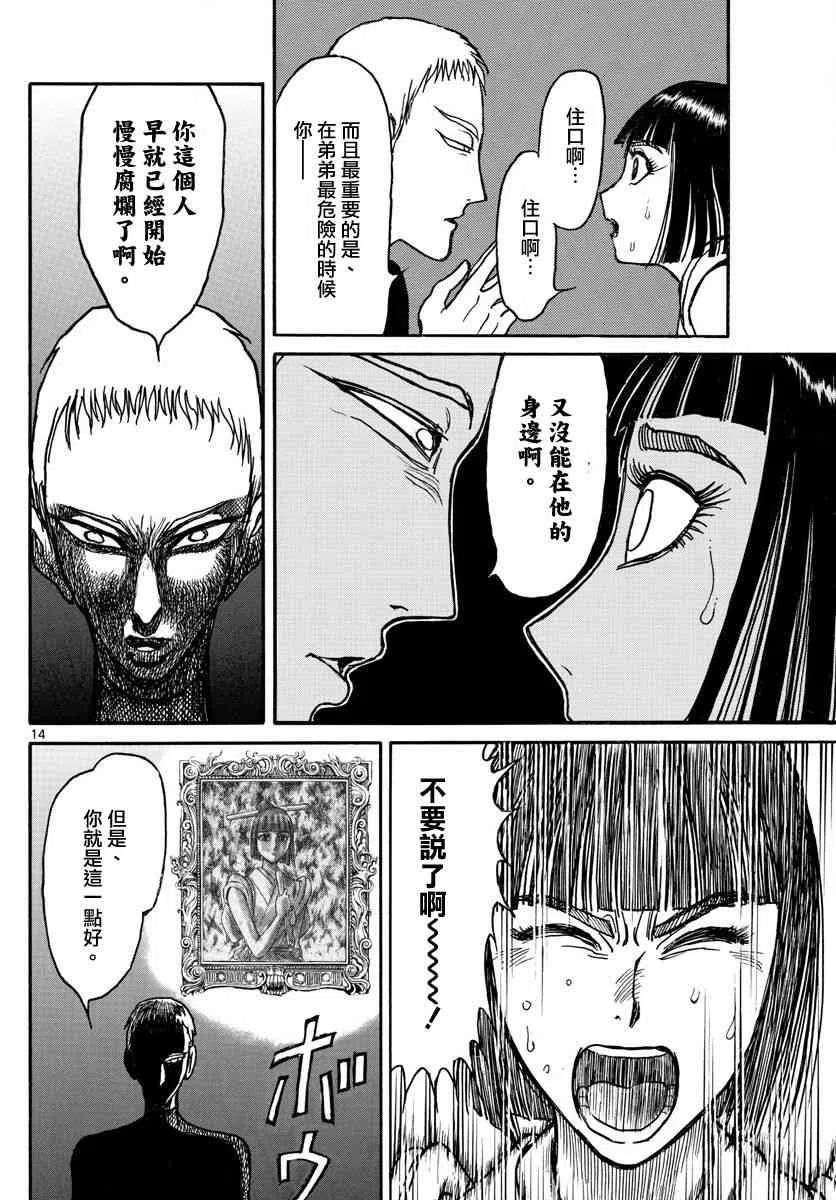 摧毁双亡亭韩漫全集-108 第108回 泥努与红无删减无遮挡章节图片 