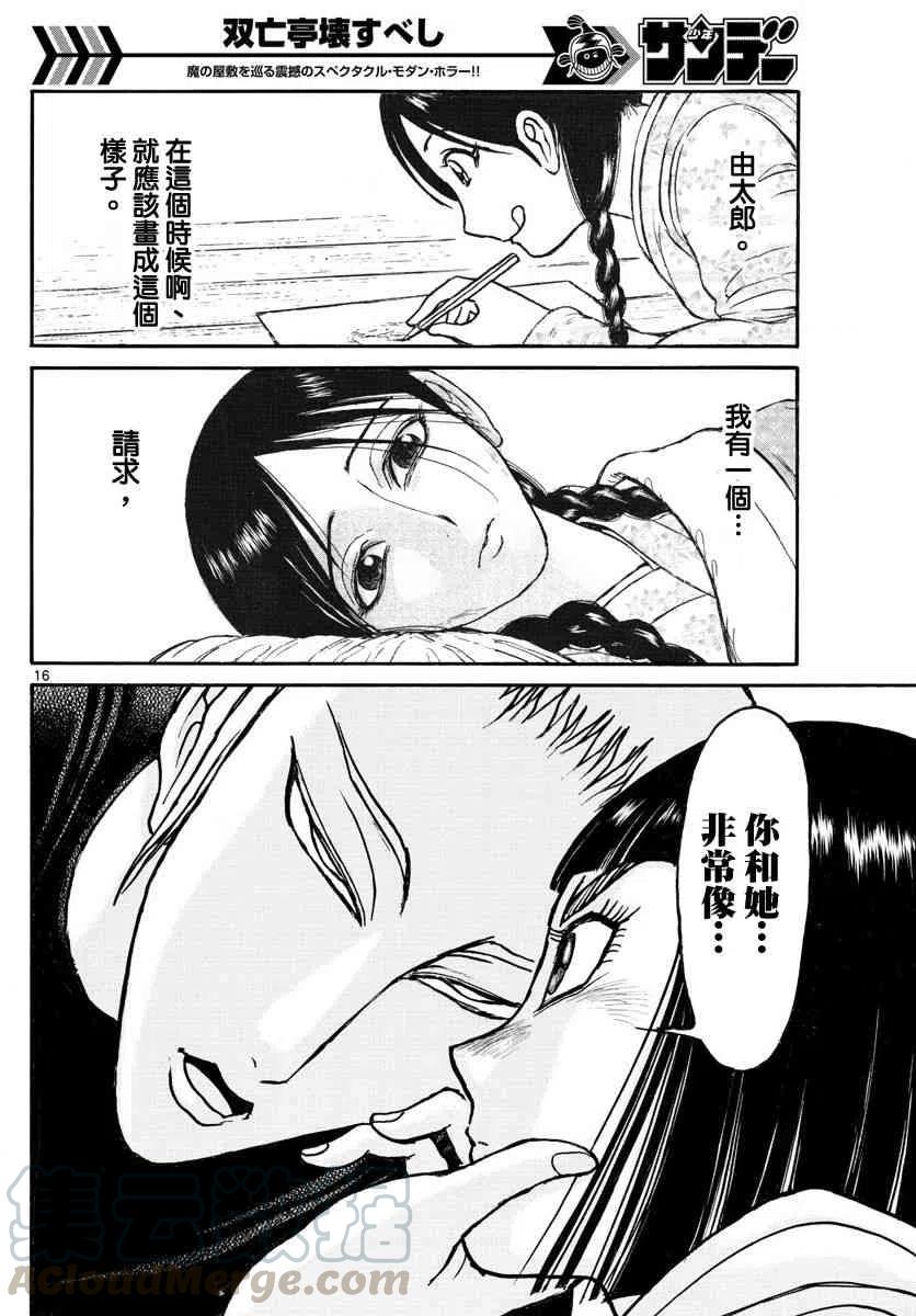 摧毁双亡亭韩漫全集-108 第108回 泥努与红无删减无遮挡章节图片 