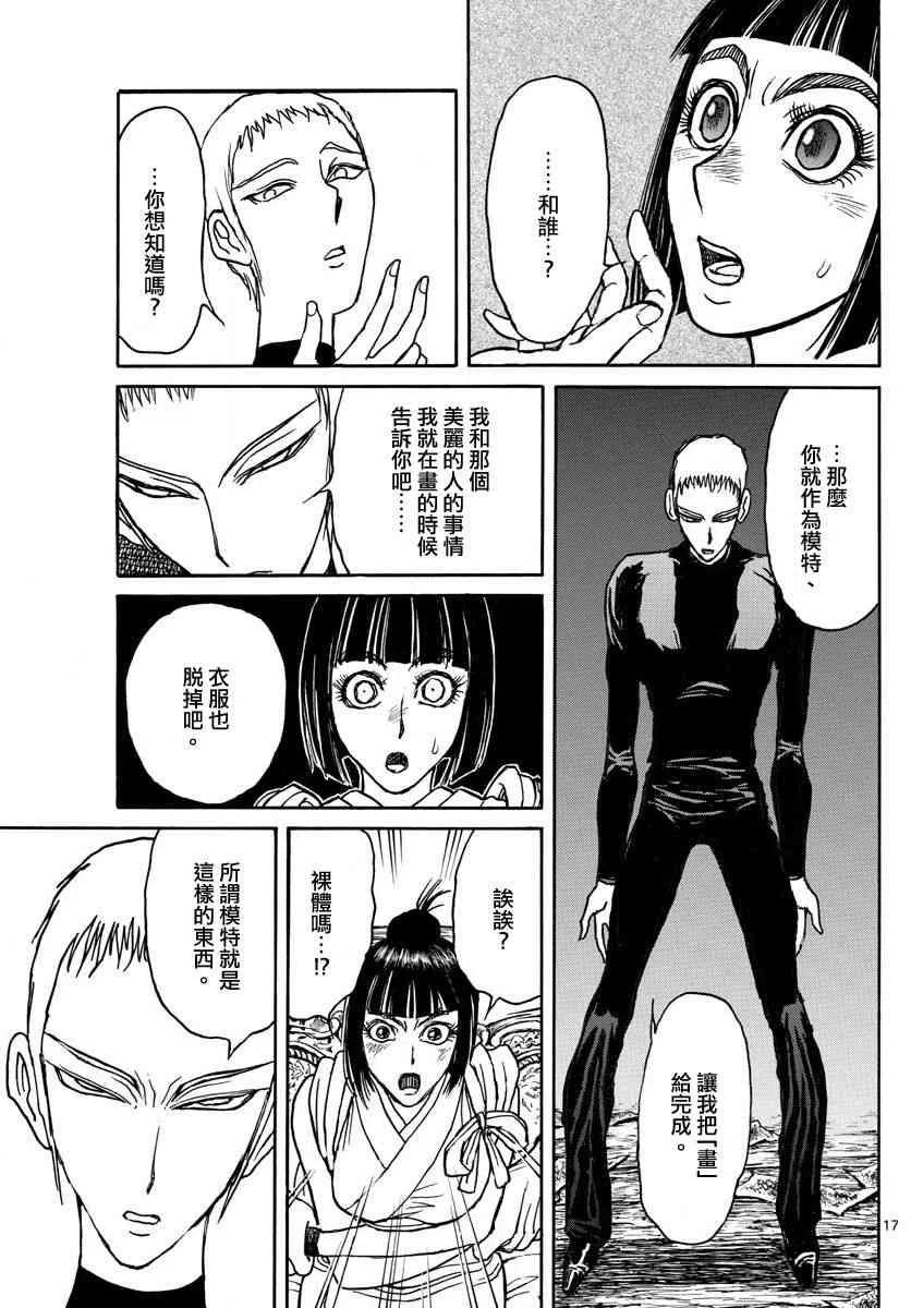 摧毁双亡亭韩漫全集-108 第108回 泥努与红无删减无遮挡章节图片 