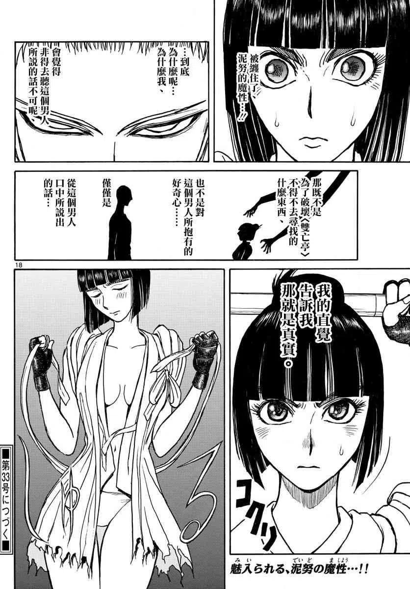 摧毁双亡亭韩漫全集-108 第108回 泥努与红无删减无遮挡章节图片 