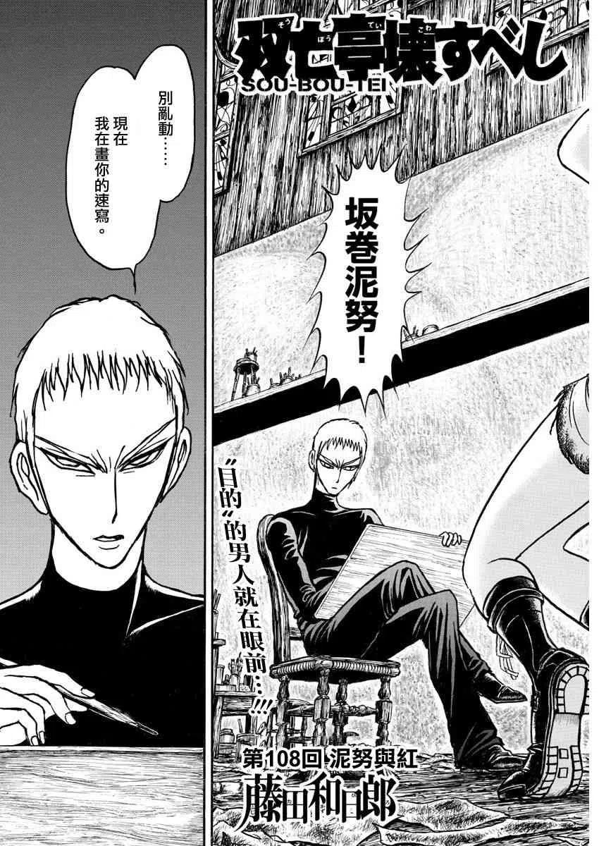 摧毁双亡亭韩漫全集-108 第108回 泥努与红无删减无遮挡章节图片 