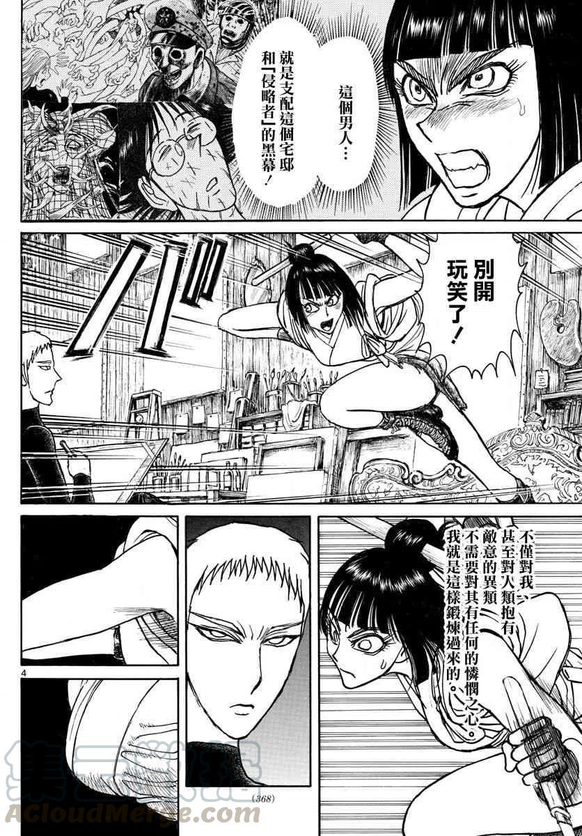 摧毁双亡亭韩漫全集-108 第108回 泥努与红无删减无遮挡章节图片 