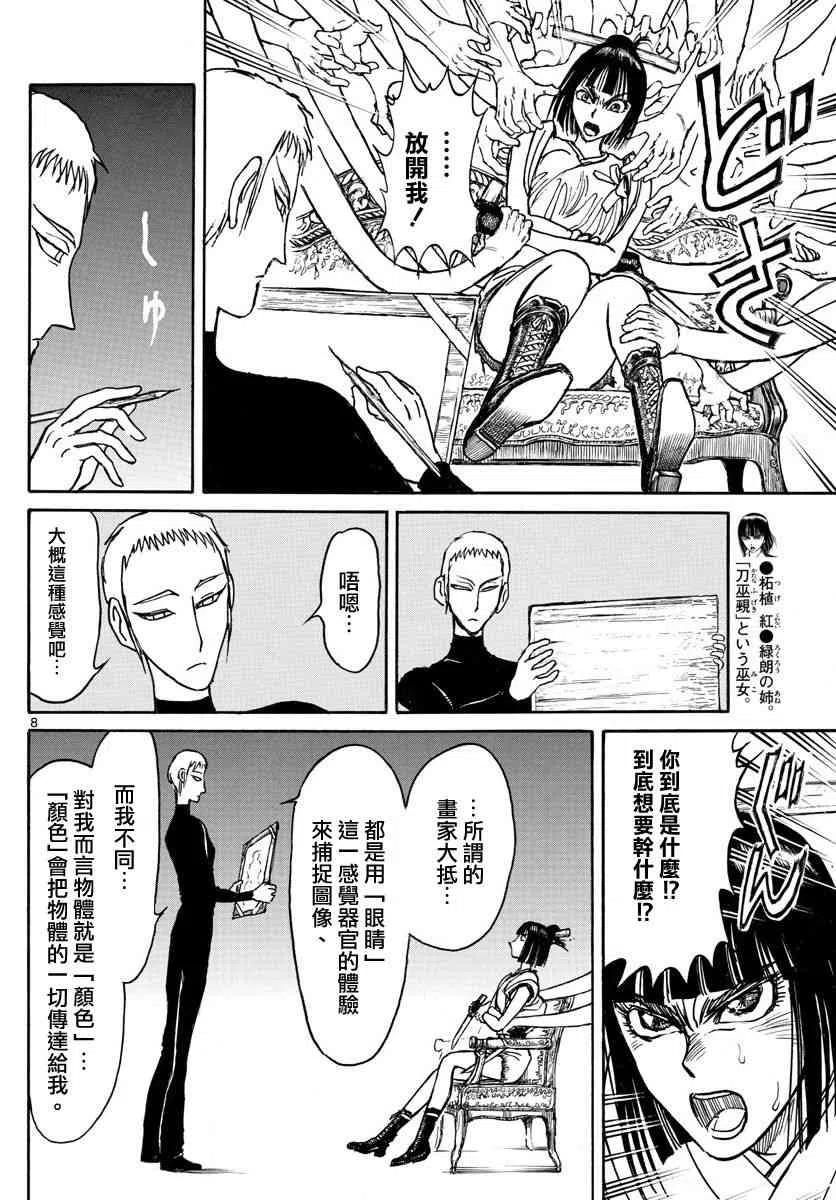 摧毁双亡亭韩漫全集-108 第108回 泥努与红无删减无遮挡章节图片 