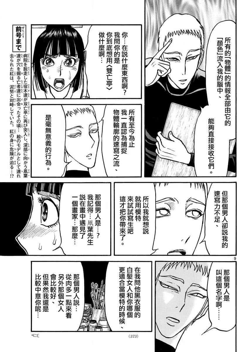 摧毁双亡亭韩漫全集-108 第108回 泥努与红无删减无遮挡章节图片 