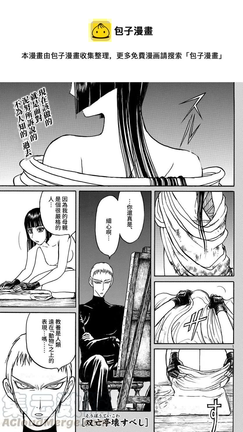 摧毁双亡亭韩漫全集-109 第109回 泥努的故事无删减无遮挡章节图片 