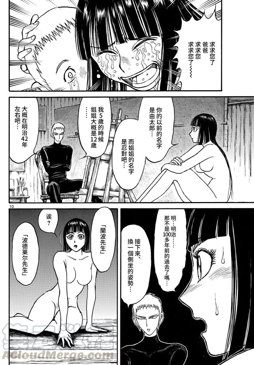摧毁双亡亭韩漫全集-109 第109回 泥努的故事无删减无遮挡章节图片 