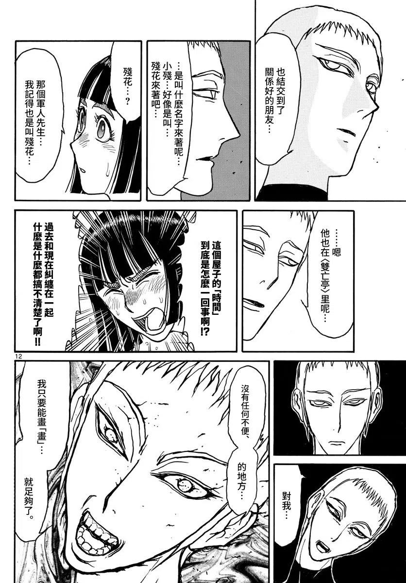 摧毁双亡亭韩漫全集-109 第109回 泥努的故事无删减无遮挡章节图片 