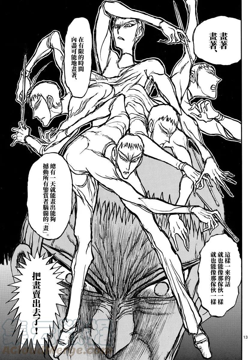 摧毁双亡亭韩漫全集-109 第109回 泥努的故事无删减无遮挡章节图片 