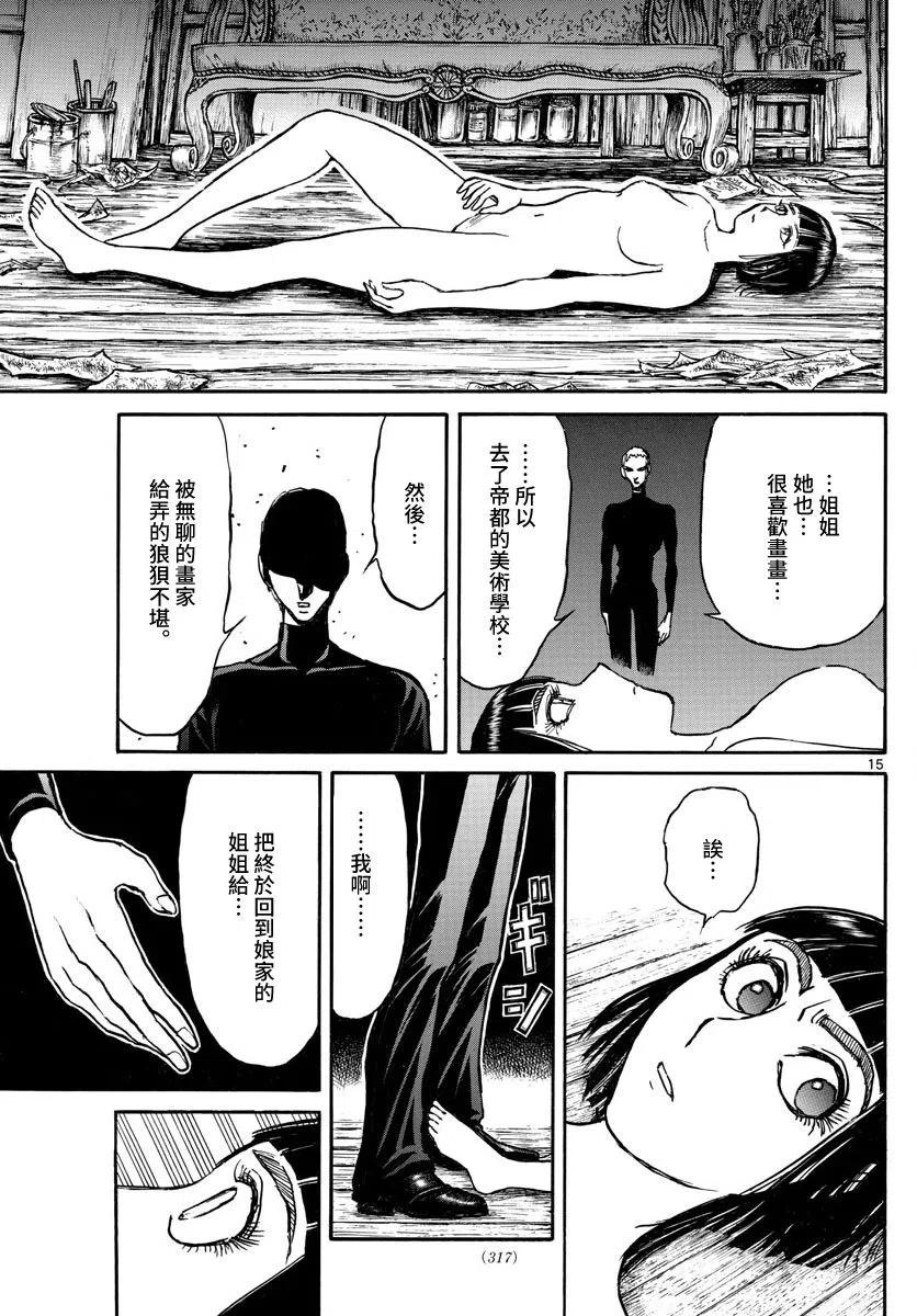 摧毁双亡亭韩漫全集-109 第109回 泥努的故事无删减无遮挡章节图片 
