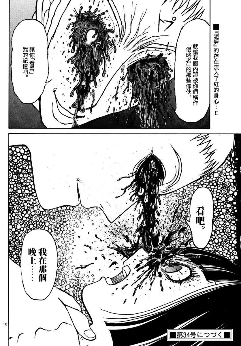 摧毁双亡亭韩漫全集-109 第109回 泥努的故事无删减无遮挡章节图片 