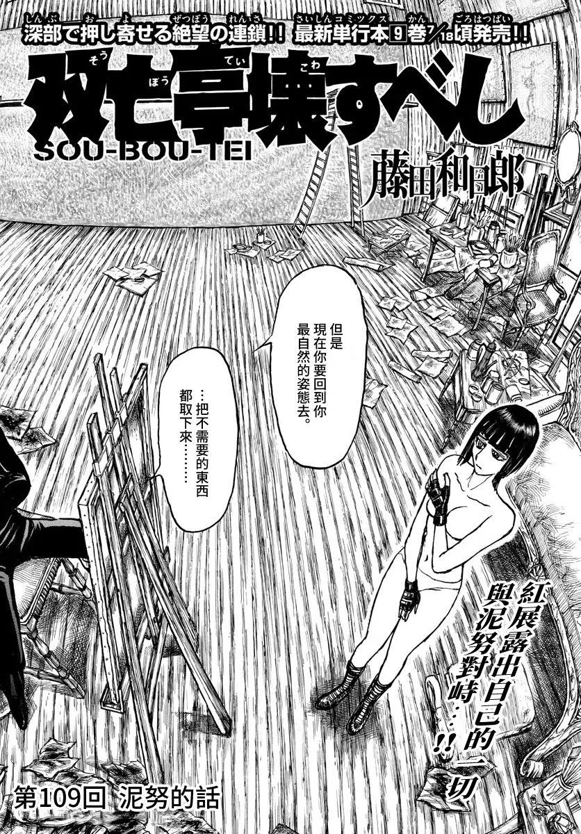 摧毁双亡亭韩漫全集-109 第109回 泥努的故事无删减无遮挡章节图片 