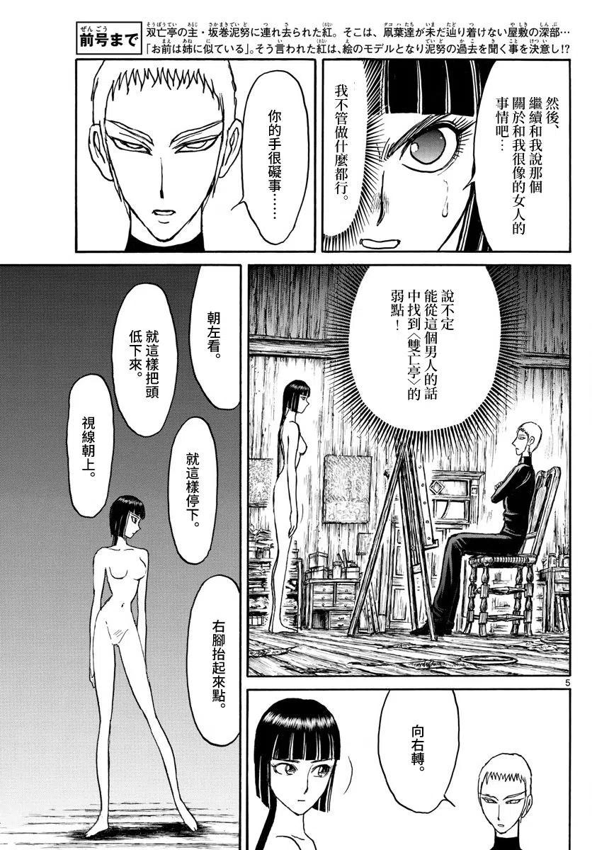 摧毁双亡亭韩漫全集-109 第109回 泥努的故事无删减无遮挡章节图片 