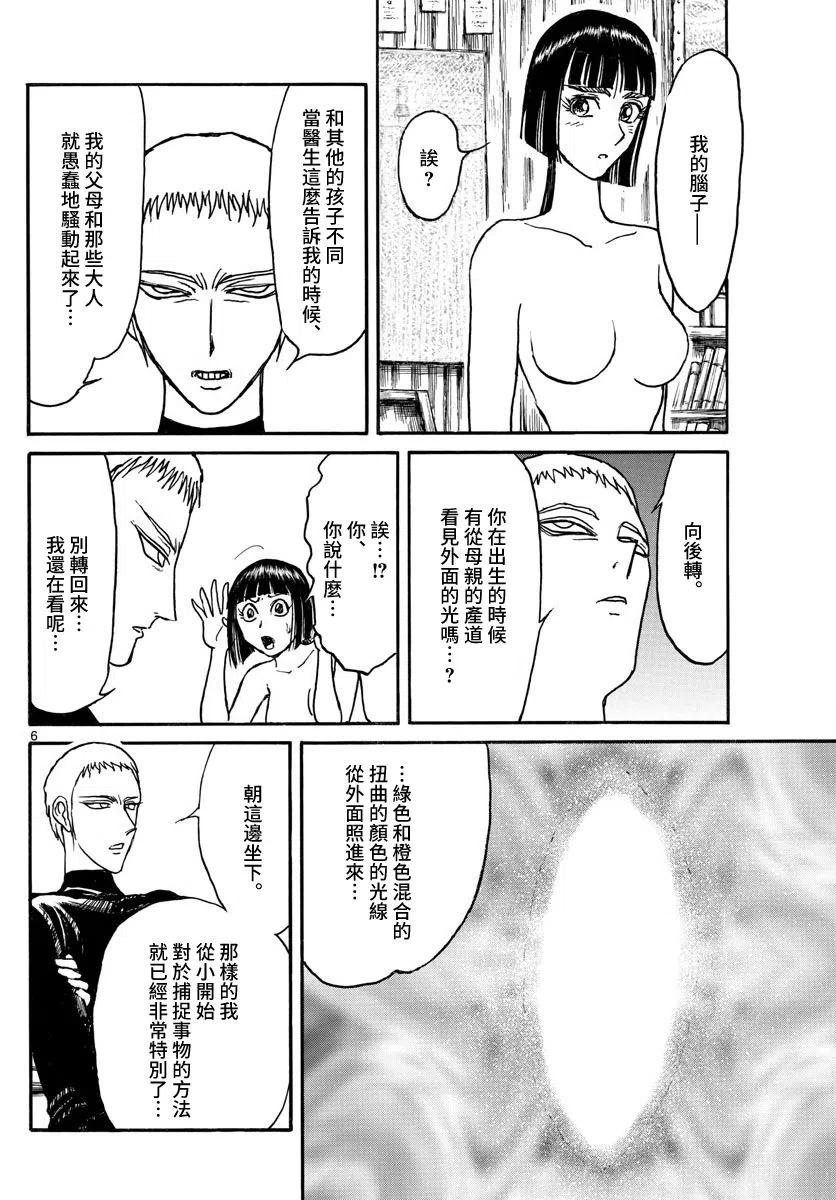 摧毁双亡亭韩漫全集-109 第109回 泥努的故事无删减无遮挡章节图片 