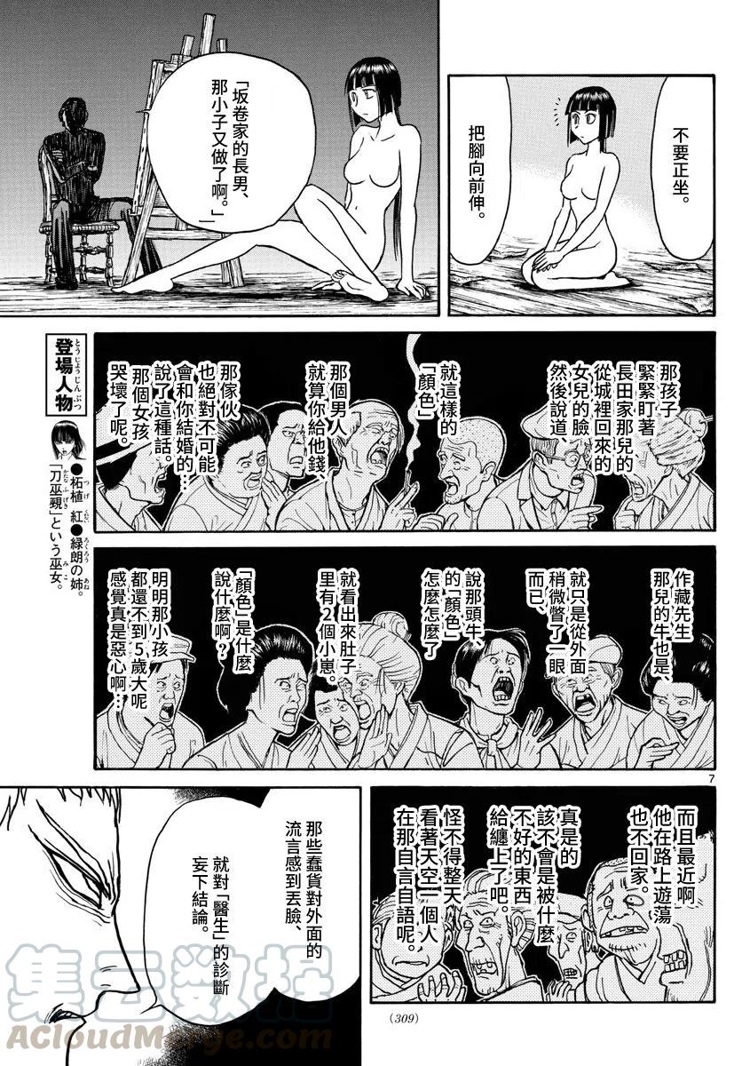 摧毁双亡亭韩漫全集-109 第109回 泥努的故事无删减无遮挡章节图片 