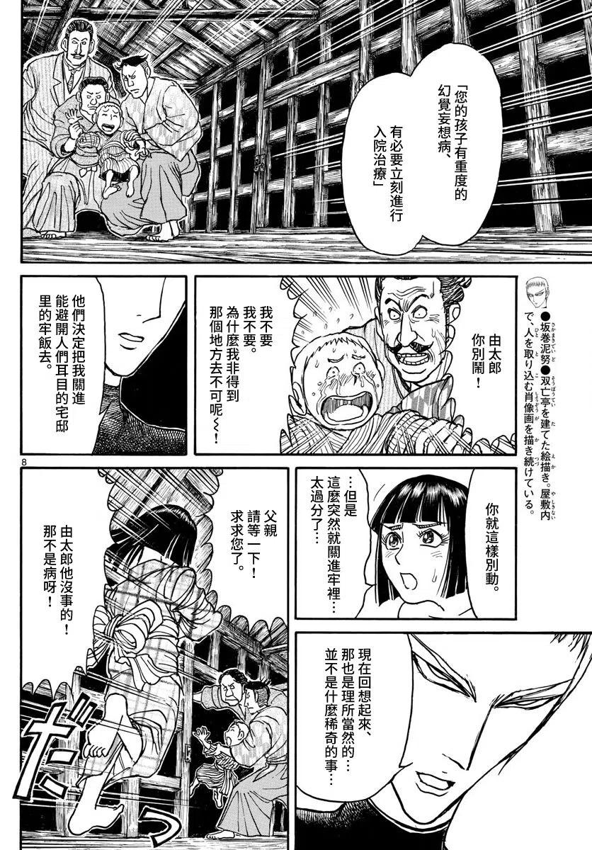摧毁双亡亭韩漫全集-109 第109回 泥努的故事无删减无遮挡章节图片 