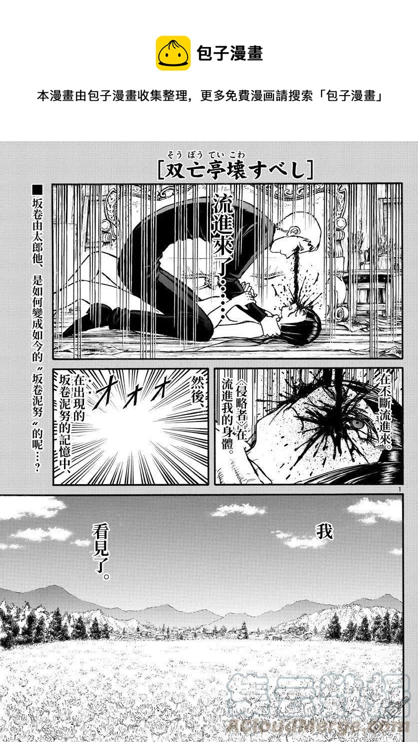摧毁双亡亭韩漫全集-110 第110回 遥远的记忆无删减无遮挡章节图片 