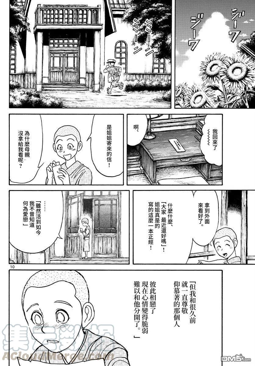 摧毁双亡亭韩漫全集-110 第110回 遥远的记忆无删减无遮挡章节图片 