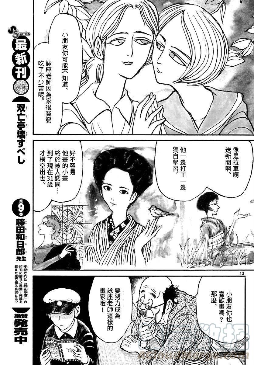摧毁双亡亭韩漫全集-110 第110回 遥远的记忆无删减无遮挡章节图片 