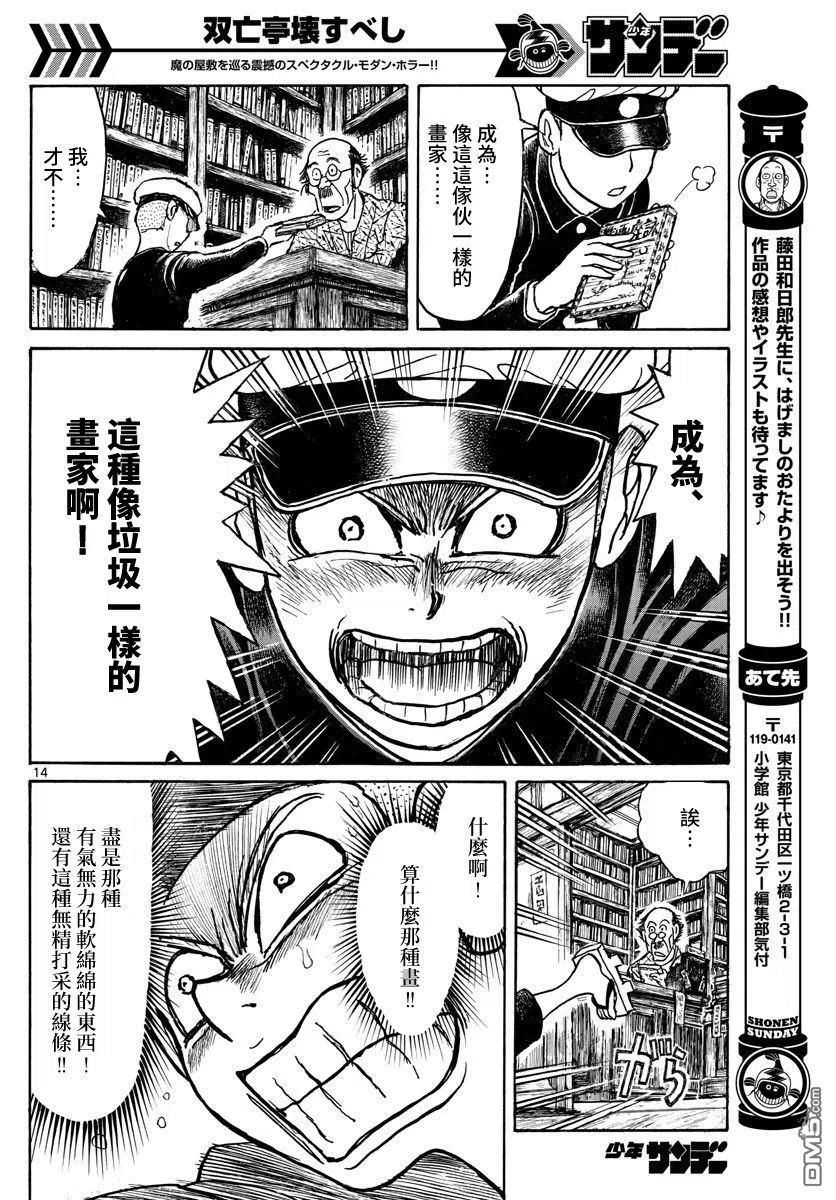 摧毁双亡亭韩漫全集-110 第110回 遥远的记忆无删减无遮挡章节图片 