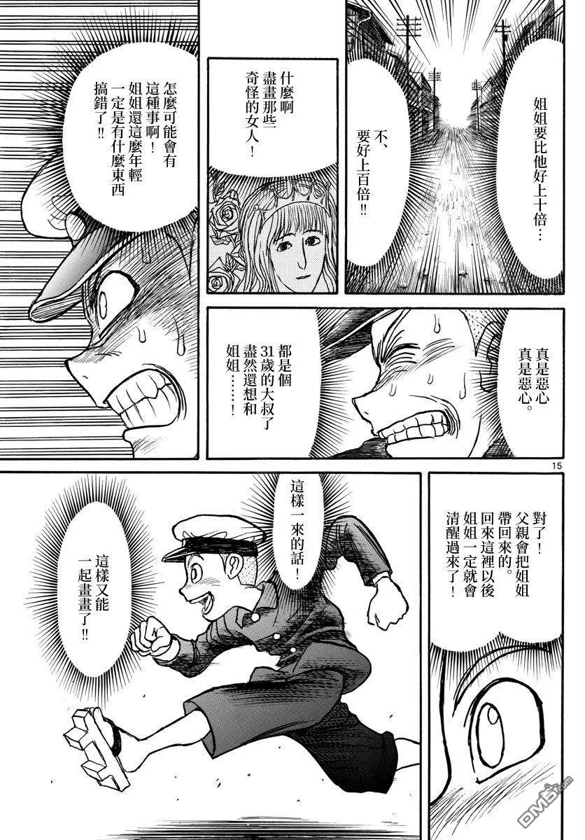 摧毁双亡亭韩漫全集-110 第110回 遥远的记忆无删减无遮挡章节图片 