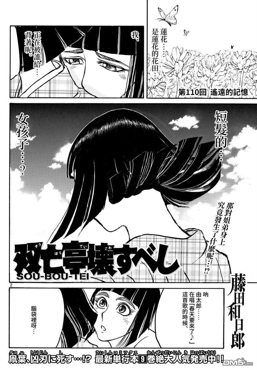 摧毁双亡亭韩漫全集-110 第110回 遥远的记忆无删减无遮挡章节图片 