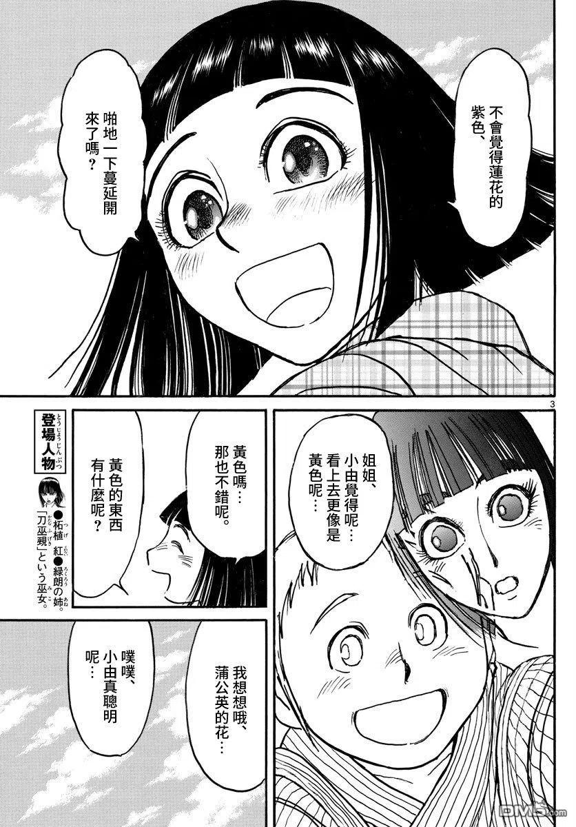 摧毁双亡亭韩漫全集-110 第110回 遥远的记忆无删减无遮挡章节图片 