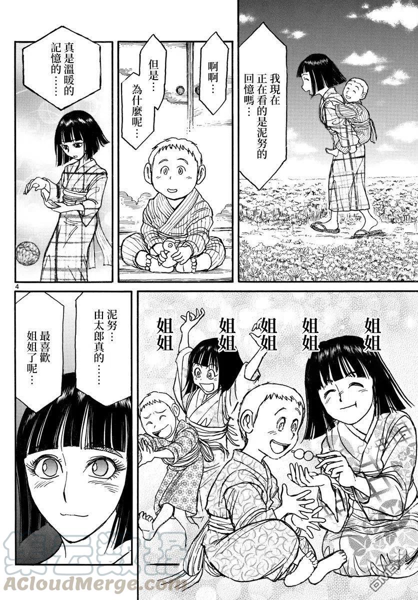 摧毁双亡亭韩漫全集-110 第110回 遥远的记忆无删减无遮挡章节图片 