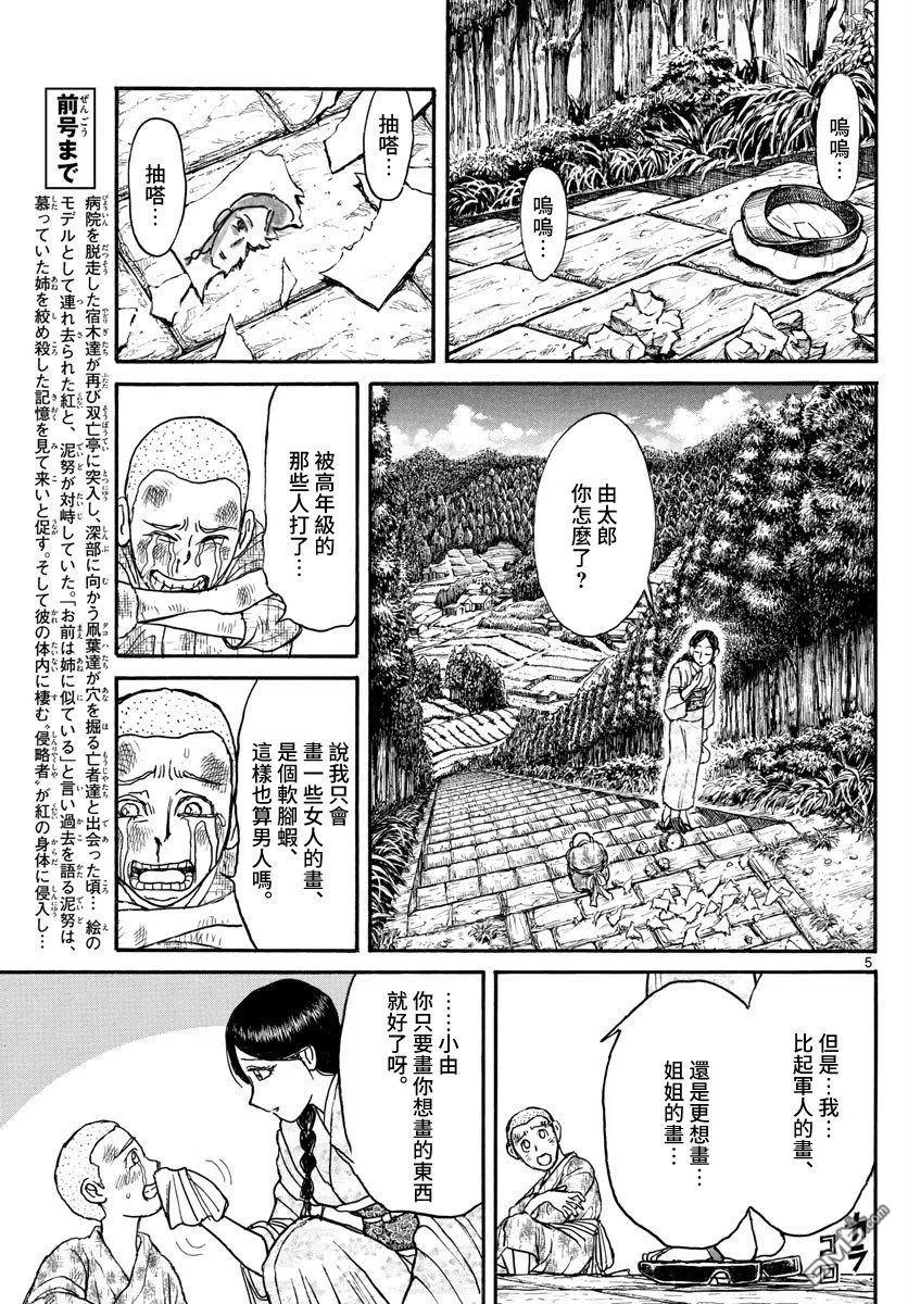 摧毁双亡亭韩漫全集-110 第110回 遥远的记忆无删减无遮挡章节图片 