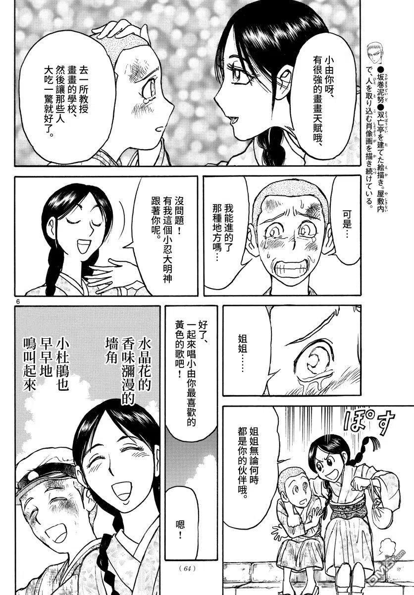 摧毁双亡亭韩漫全集-110 第110回 遥远的记忆无删减无遮挡章节图片 