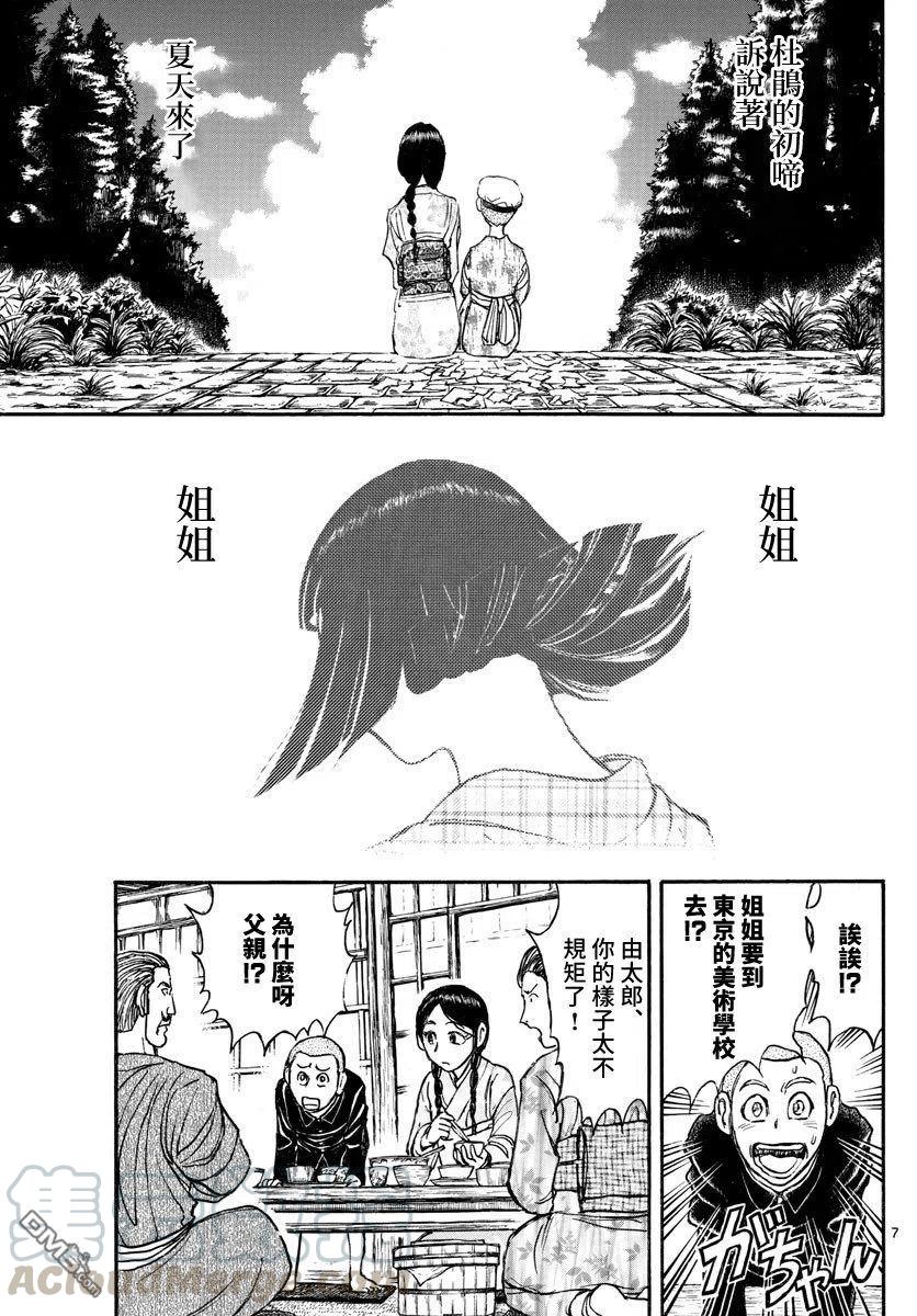 摧毁双亡亭韩漫全集-110 第110回 遥远的记忆无删减无遮挡章节图片 