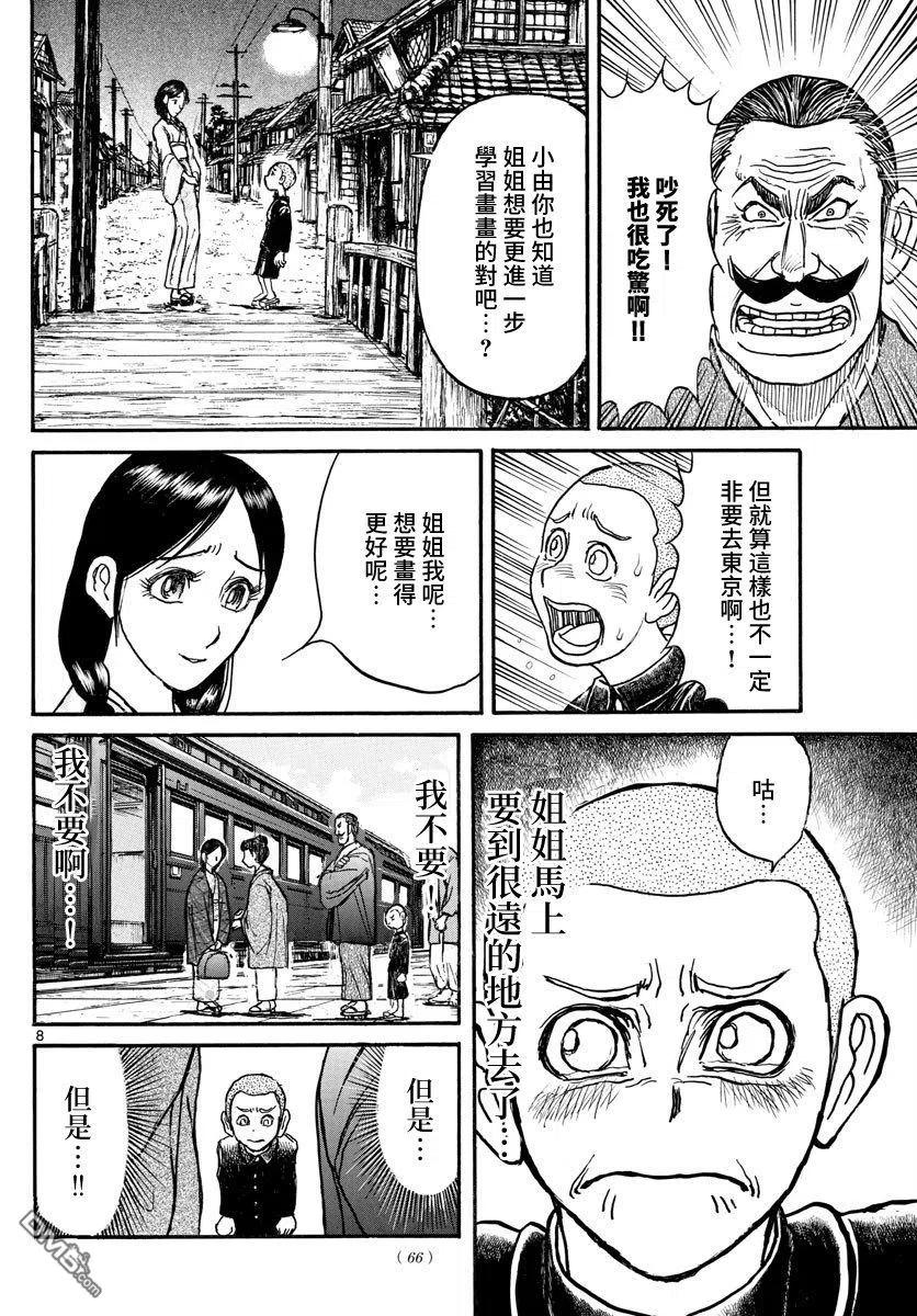 摧毁双亡亭韩漫全集-110 第110回 遥远的记忆无删减无遮挡章节图片 