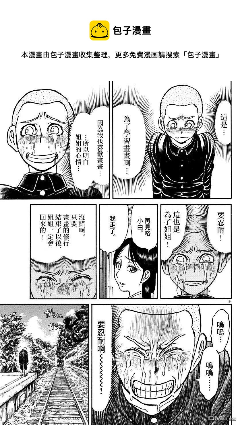 摧毁双亡亭韩漫全集-110 第110回 遥远的记忆无删减无遮挡章节图片 